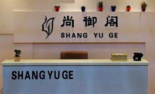 尚御阁加盟