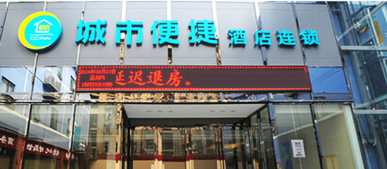 城市便捷酒店加盟费是多少？预估需要550万元起！