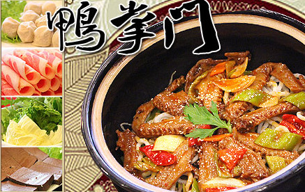 加盟鸭掌门需要多少钱?