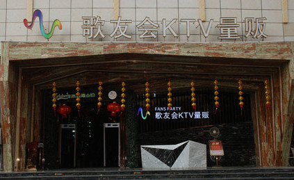 歌友会KTV加盟费是多少？