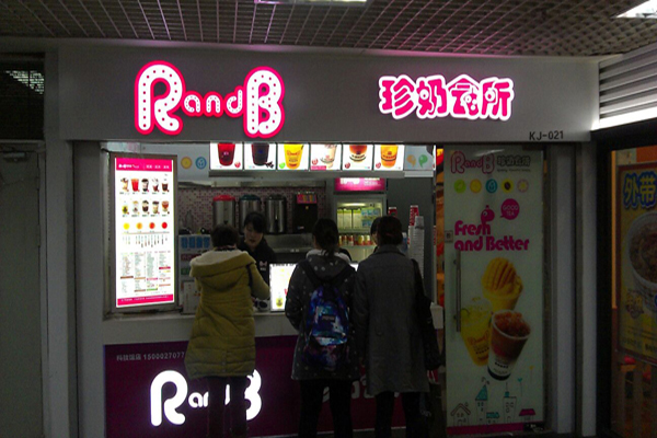 RB珍奶会所加盟