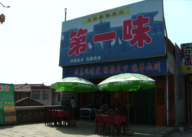 秦镇凉皮加盟费用多少