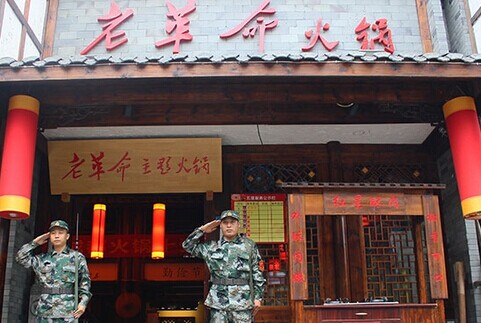 佬革命火锅加盟费是多少？投入48万元，成功当老板！