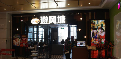 避风塘茶餐厅加盟费是多少？投资合计14-24万元！