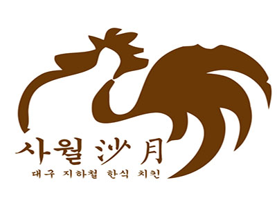 沙月韩式炸鸡
