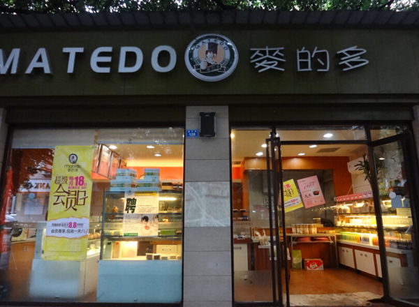 麦的多蛋糕加盟