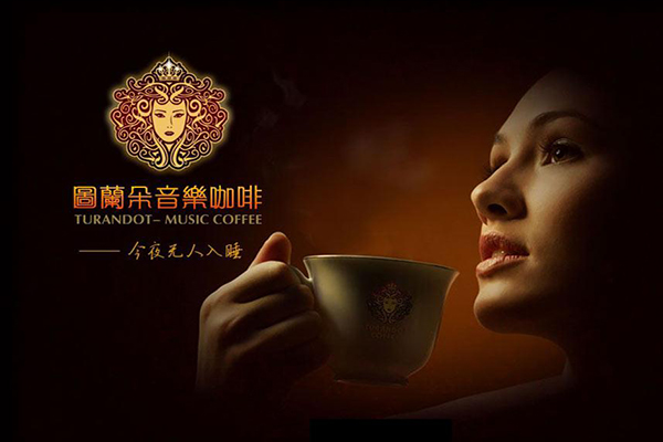 图兰朵咖啡加盟