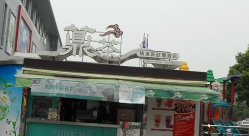 加盟薡茶(鼎茶)需要多少钱?34.7万元让你发家致富!