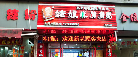 姥娘麻辣捞烫加盟需要多少钱？至少要投入45.9万元！