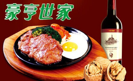 豪亨世家牛排加盟费需要多少钱?