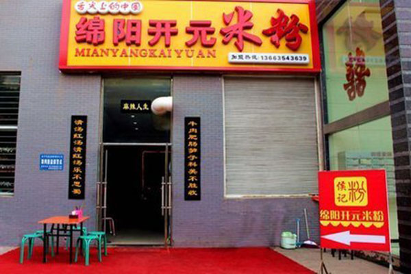 开元米粉加盟