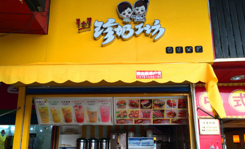 加盟珍奶工坊需要多少钱？