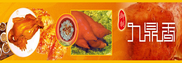 九鼎香药膳鸡加盟