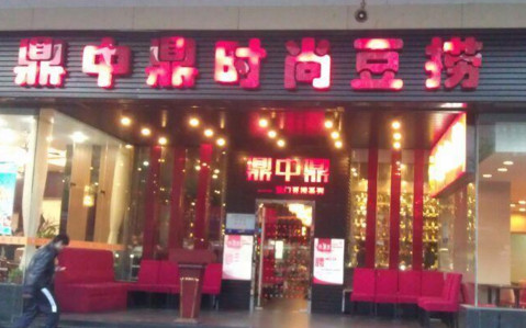 加盟鼎中鼎澳门豆捞需要多少钱?