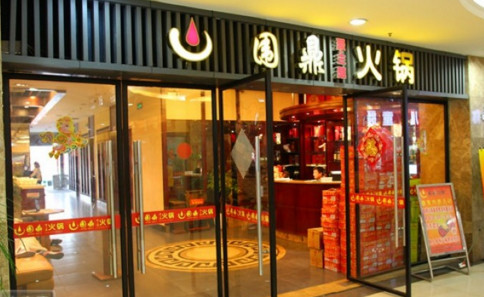 围鼎火锅加盟费是多少？投资5.98万元就能翻身做老板！