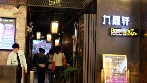 九鼎轩火锅加盟费是多少?