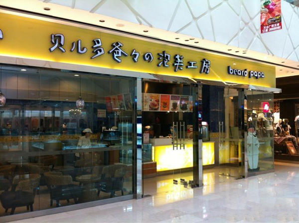 贝儿多爸爸泡芙加盟费