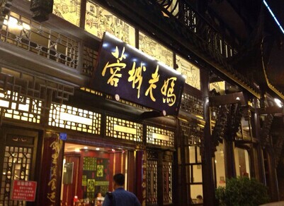 蓉城老妈加盟费是多少?40万元开启致富道路!