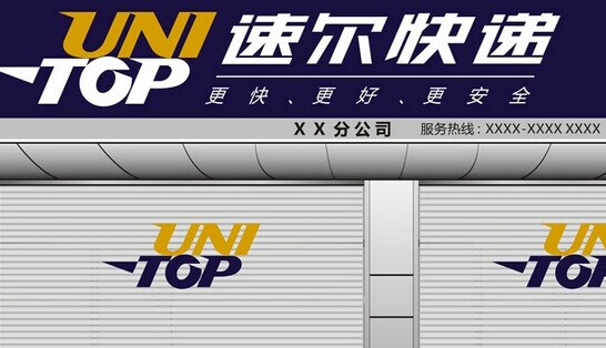 加盟速尔快递需要多少钱?