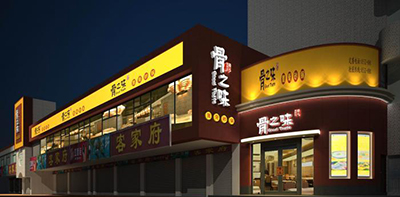 骨之味加盟要多少钱