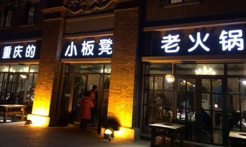 小板凳加盟费是多少？