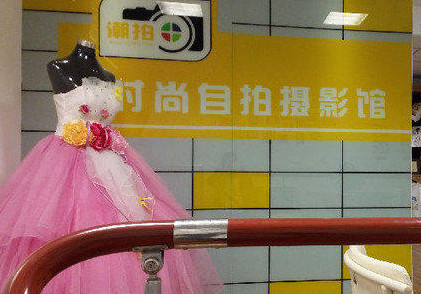 潮拍自拍馆加盟费是多少？