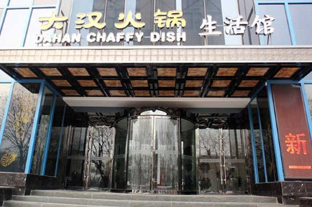 加盟大汉火锅需要多少钱？投资25万元即可！