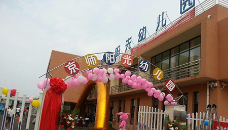 加盟京师阳光幼儿园需要多少钱？至少要支出93万元！