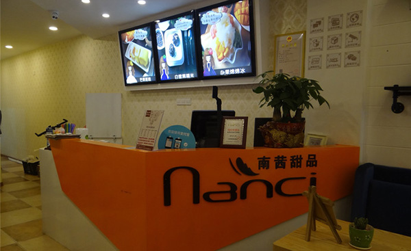 南茜甜品加盟店