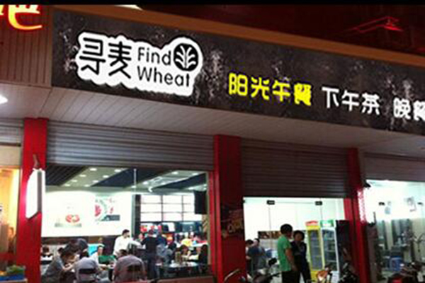 寻麦中式快餐加盟费