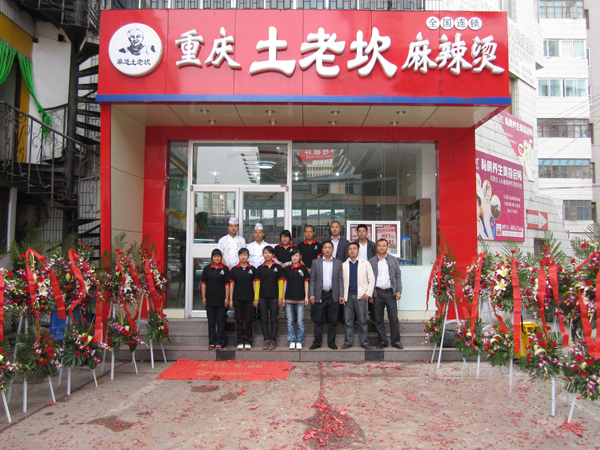 土老坎麻辣烫加盟门店