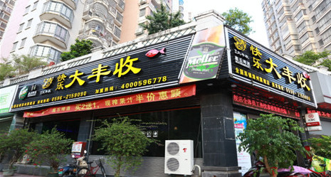 加盟快乐大丰收鱼庄需要多少钱？创业店仅需12.88万元！