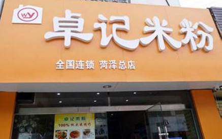 加盟卓记米粉需要多少钱？投资12.7万元即可！