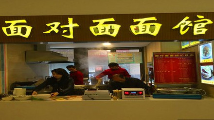 加盟面对面面馆需要多少钱？