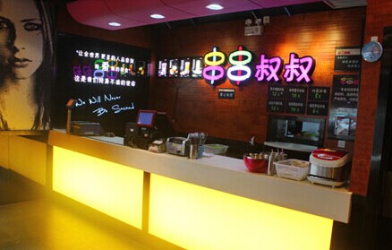 串串叔叔加盟费是多少?57万元少不得!