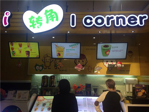 i转角加盟费