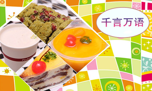 千言万语加盟费