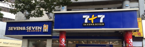 7+7快餐加盟费是多少？至少要投入62.5万元！