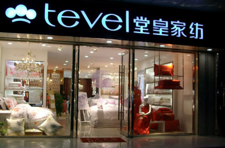 加盟堂皇家纺需要多少钱?仅需30万元!