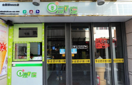 加盟0夏7度需要多少钱?20万元就能让你发家致富!