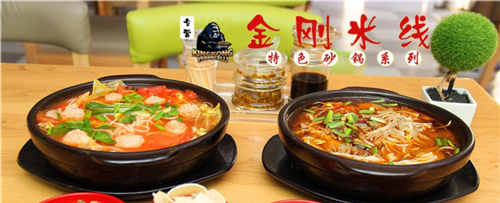 加盟金刚米线需要多少钱？