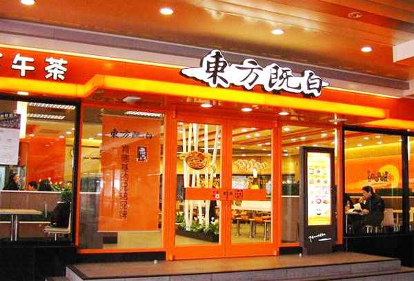 东方既白加盟费