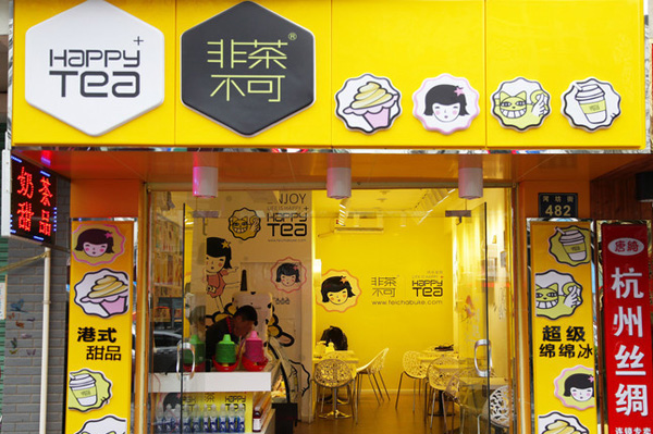 非茶不可加盟店