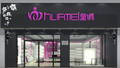 加盟皇妹需要多少钱?仅需4.275万元!