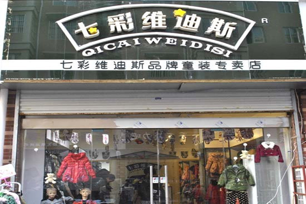 七彩维迪斯童装