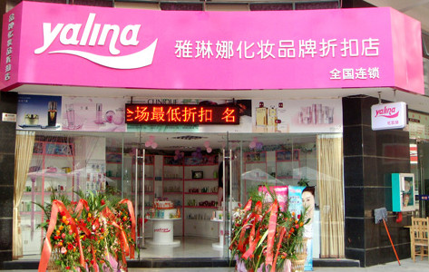 雅琳娜加盟费是多少？仅需13.8万元即可加盟！