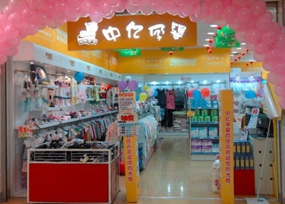 中亿孕婴加盟要多少钱？最低支出仅需19.8万元！