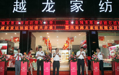 加盟越龙家纺需要多少钱?投资21.9万元就能创业!