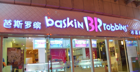 加盟芭斯罗缤冰淇淋需要多少钱？