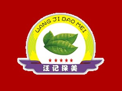 汪记保美板栗酥饼